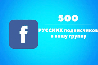 500 русских вступивших в вашу группу