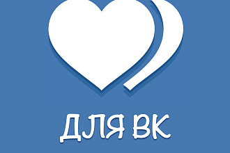 Реальные лайки за реальную цену за короткие сроки качественно
