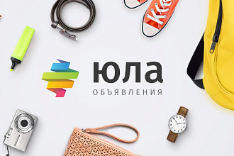 Размещение 100 объявлений на Юле