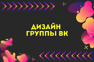 Дизайн группы ВК