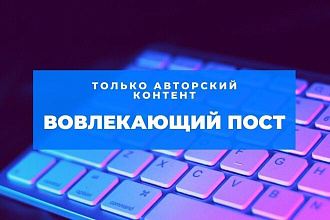 Вовлекающий пост
