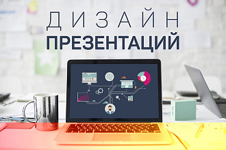 Дизайн презентаций. 1 слайд