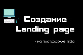 Создание современного Landing Page