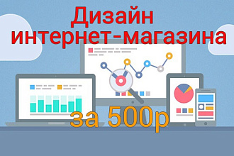 Дизайн страницы интернет-магазина
