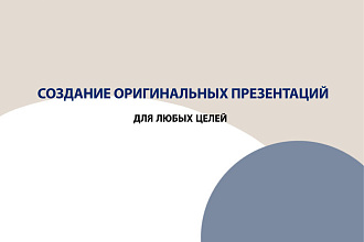 Создание презентаций
