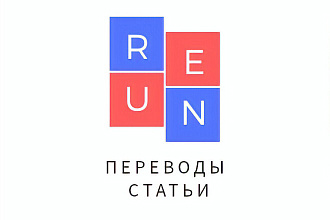 Перевод текстов с английского на русский, с русского на английский
