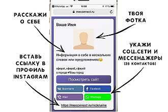 Мультиссылка для Instagram