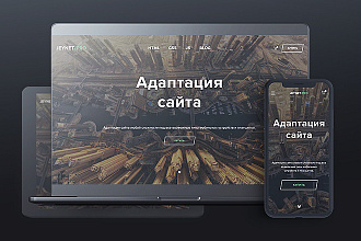 Адаптация сайта