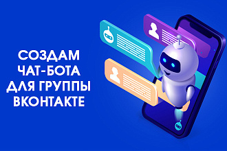 Чат-бот для группы Вконтакте