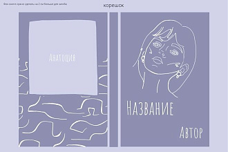 Я создам профессиональную обложку для книги, продукта, каталога