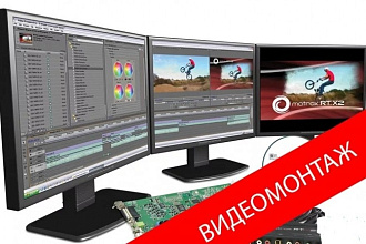 Смонтирую и отредактирую видео, наложение эффектов+озвучка в подарок