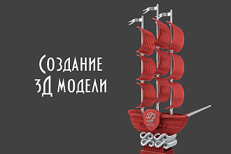 Создание 3Д модели, скульптинг, текстурирование