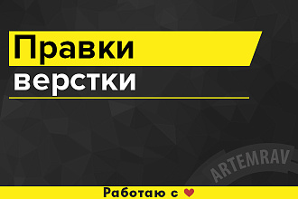 Доработка верстки и адаптация под мобильные устройства