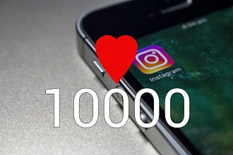 10 000 лайков Instagram