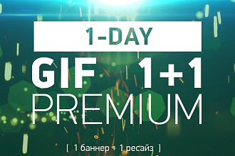 Разработка GIF баннеров