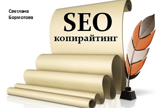 Наполнение сайта текстовым контентом, оптимизированным под поисковики