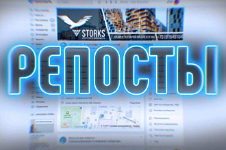 3000 репостов ВКонтакте