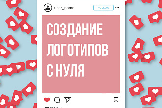 Создание логотипов