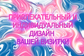 Дизайн вашей визитки
