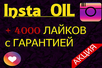 + 4000 Качественных лайков на фото в Инстаграм