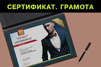 Нужен дизайн сертификата I грамоты I диплома