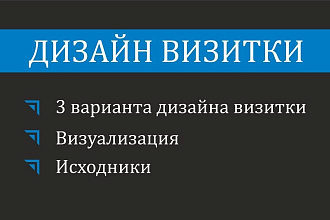Дизайн визитки