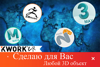 Создание 3Д объектов