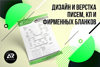 Оформление бланков и документов в фирменном стиле