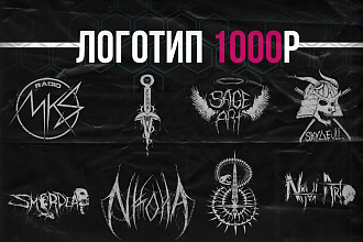 Создание логотипов для музыкантов