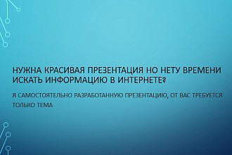 Самостоятельная разработка проектов. От вас требуется только тема