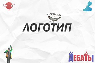 Нарисую логотип недорого