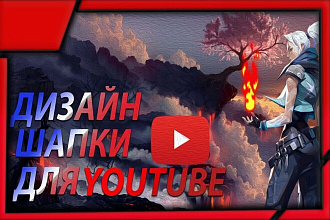 Делаю шапки для ютуба и ВК