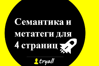 Ключевые слова и метатеги на основе конкурентов