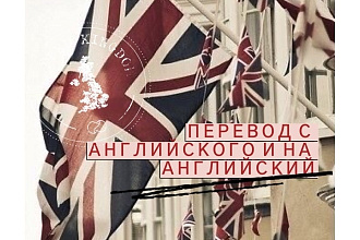 Качественный перевод с английского или на английский язык