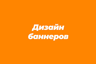 Веб баннер