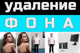 Удаление Фона