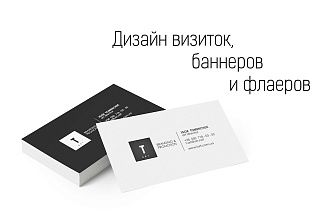 Сделаю дизайн визиток