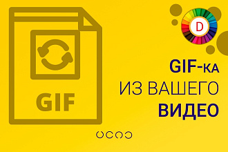 Создам gif-анимацию из видео