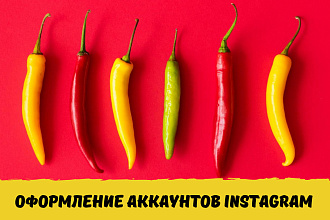 Оформление бизнес-аккаунта под ключ