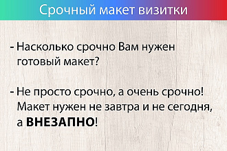 Срочный макет визитки
