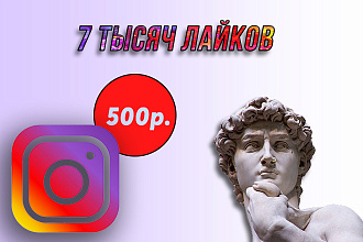 Лайки для инстаграм