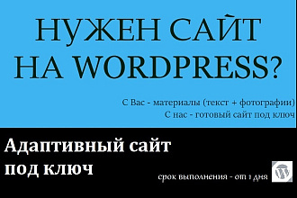 Лендинг на WordPress под ключ
