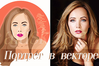 Портрет в векторе