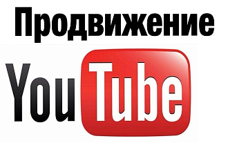 Продвижение Youtube Лайки на видео