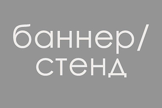 Создам баннер