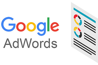 Профессиональная настройка поисковой рекламы в Google Adwords