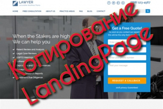Сделаю копию Landing page, одностраничного сайта