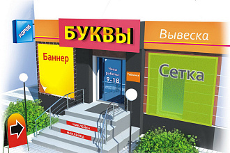 Дизайн наружной реклама