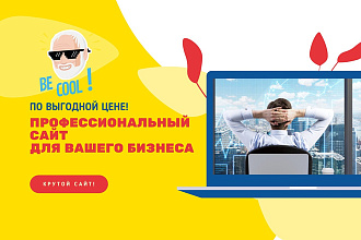 Создам профессиональный недорогой сайт на WIX
