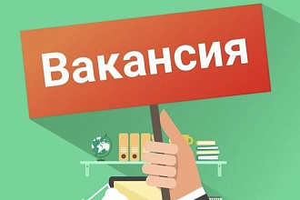 Напишу текст вакансии